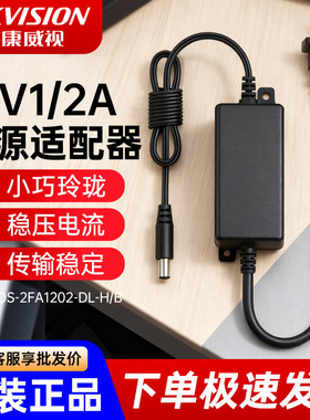 海康威视12V2A监控电源摄像头适配器专用1202-DL-H/B稳压开光电源