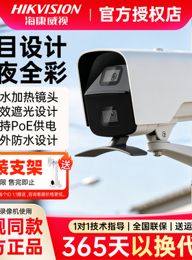 海康威视400万高空抛物双目臻全彩POE摄像机室外摄像机3B447WD-PW