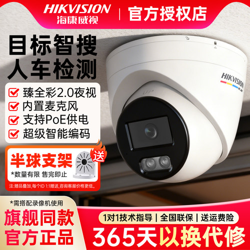 海康臻全彩2.0海螺型对讲型
