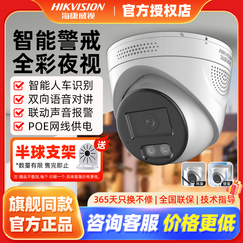海康威视200-600万全彩监控摄像头POE语音对讲3346WDA4-L高清半球