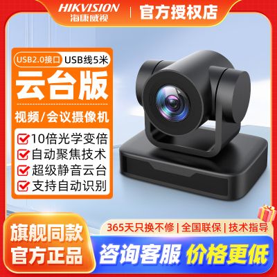 海康威视视频会议摄像头1080p高清10倍变焦免驱遥控DS-D5ACAM140D