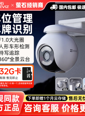 萤石摄像头H8X日夜全彩监控摄像头家用超清无线wifi室外车牌识别