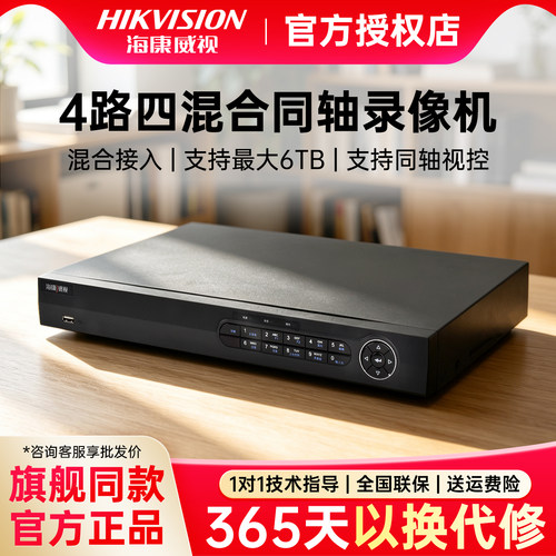 海康威视4路同轴模拟双盘位录像