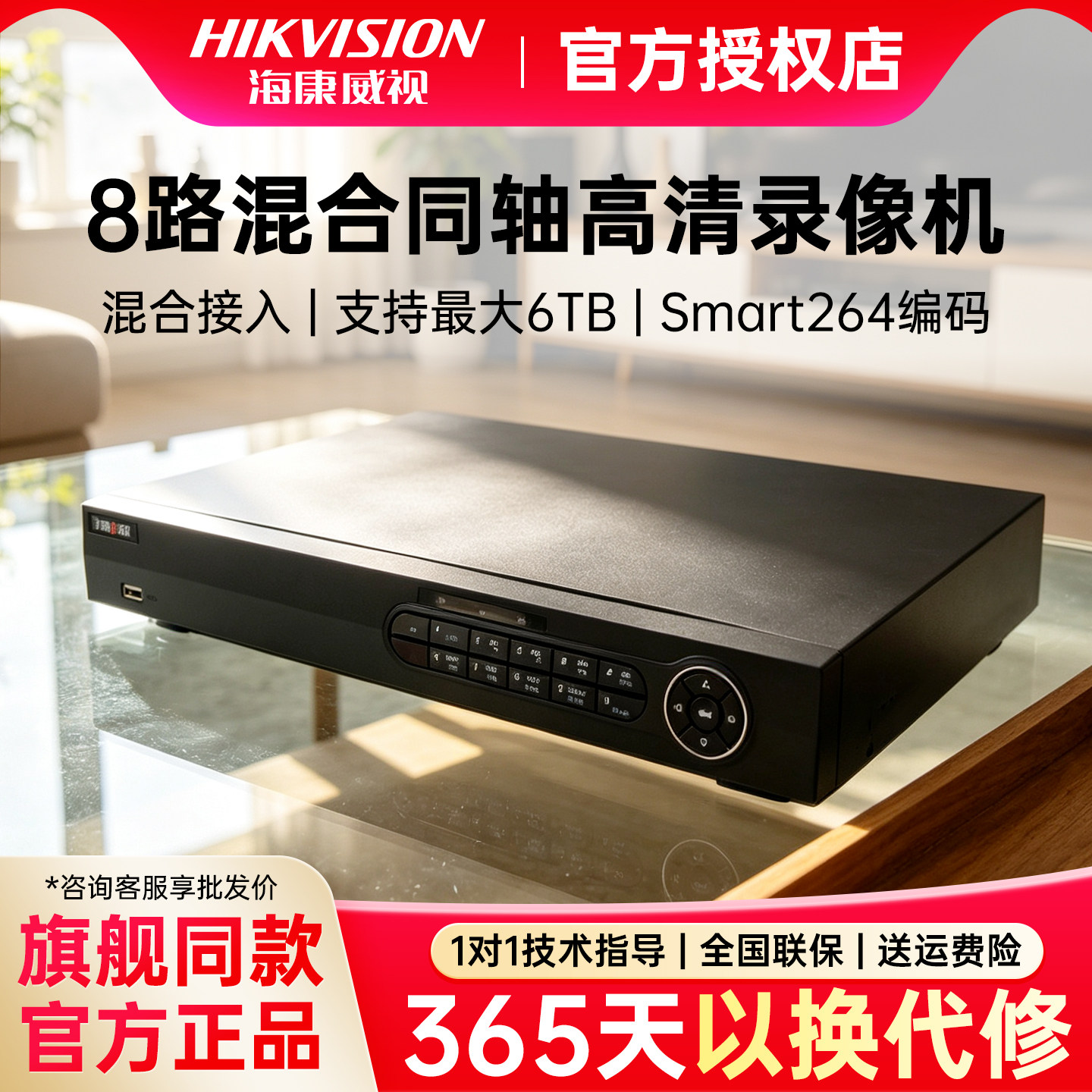海康威视8路同轴硬盘录像机XVR网络高清监控主机 DS-7808HQH-F2/N