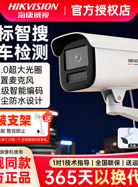 海康威视400/600万臻全彩2.0监控摄像头POE人车检测3T67SWDV3-L