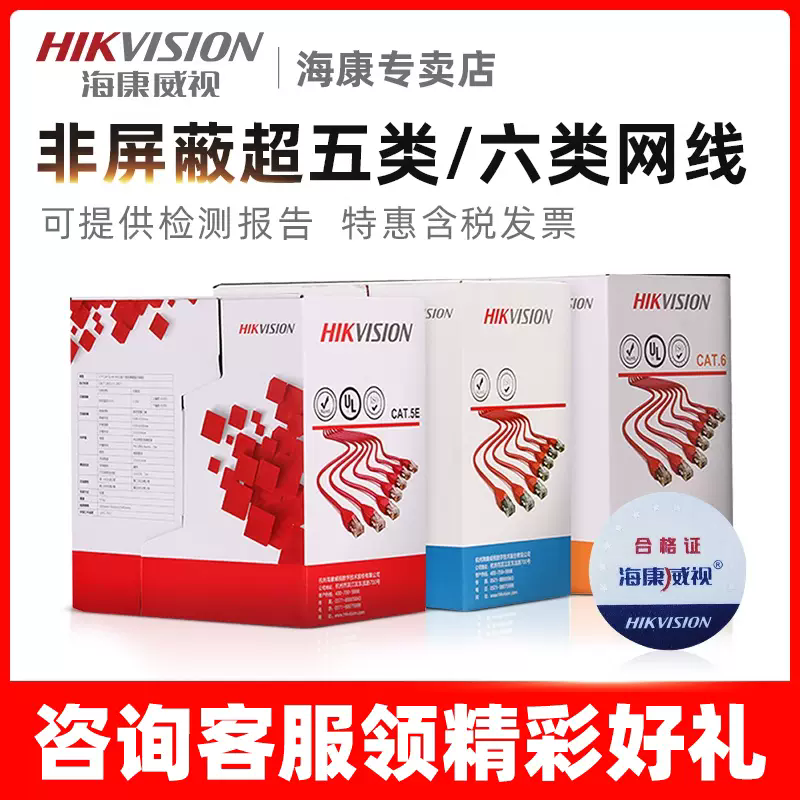 海康威视超五类网线无氧铜防水