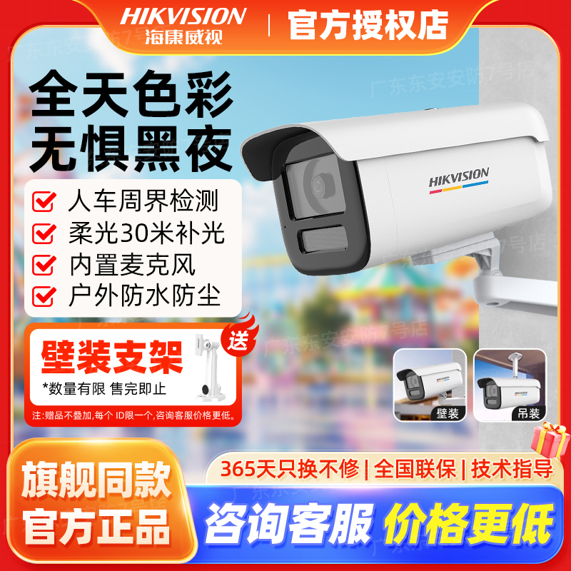 海康威视400/600万臻全彩监控摄像头3T47高清有线POE录音室外防水