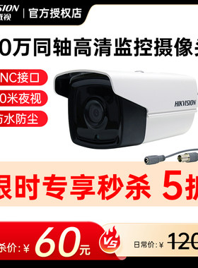 【限量秒杀】100万同轴高清监控摄像头 50米红外需搭配录像机