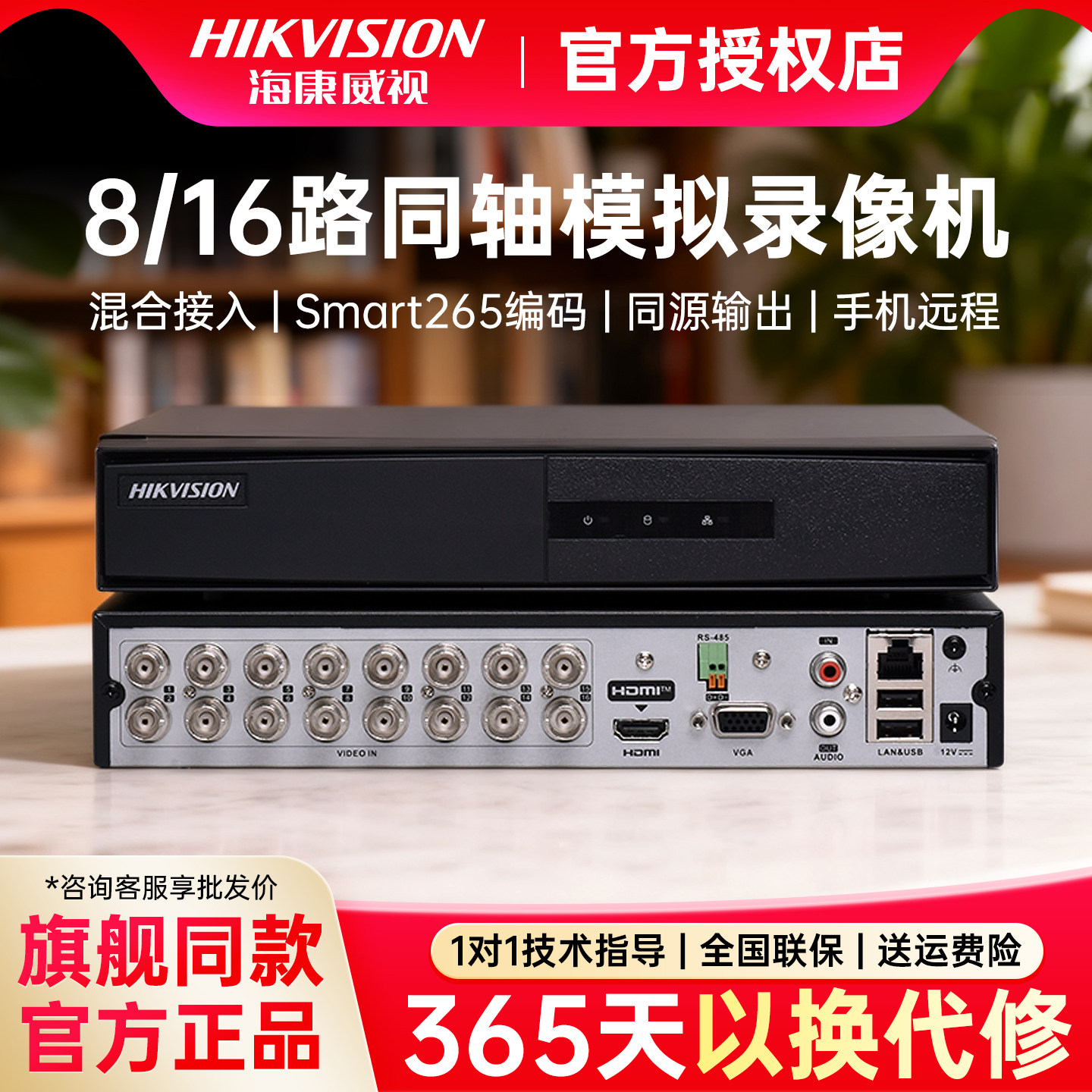 海康威视8/16路混合硬盘录像机7816HGH-K1模拟同轴混合监控主机