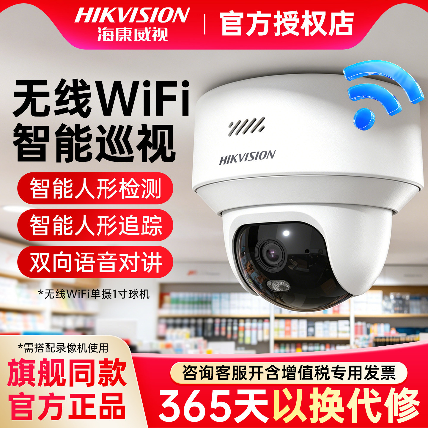 海康威视无线WiFi摄像头手机远程室内360度全景高清夜视监控器