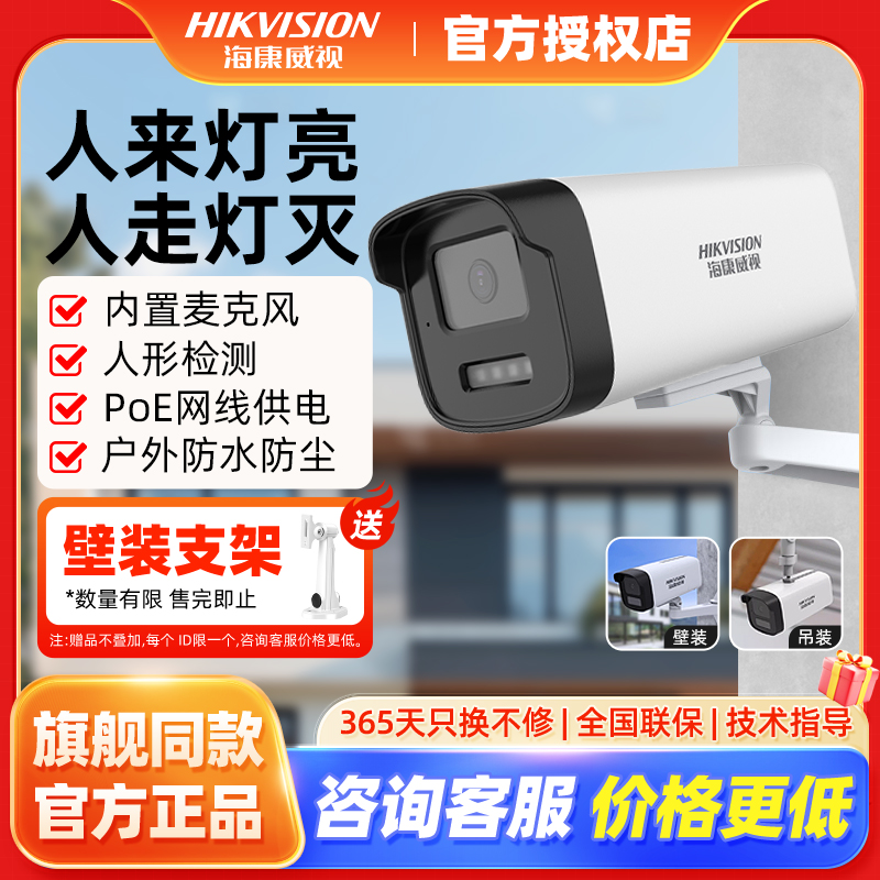 海康威视400万全彩监控摄像头