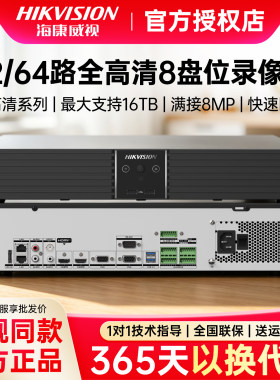 海康R/4K系列全高清8盘位录像机