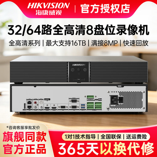 海康R/4K系列全高清8盘位录像机