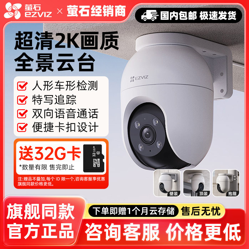 萤石C8C室外云台智能AI网络摄像头360度手机无线远程监控高清夜视