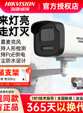 海康威视200/400万全彩监控摄像头高清POE供电语音对讲室外防水