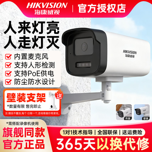 海康威视白光全彩网络监控摄像机