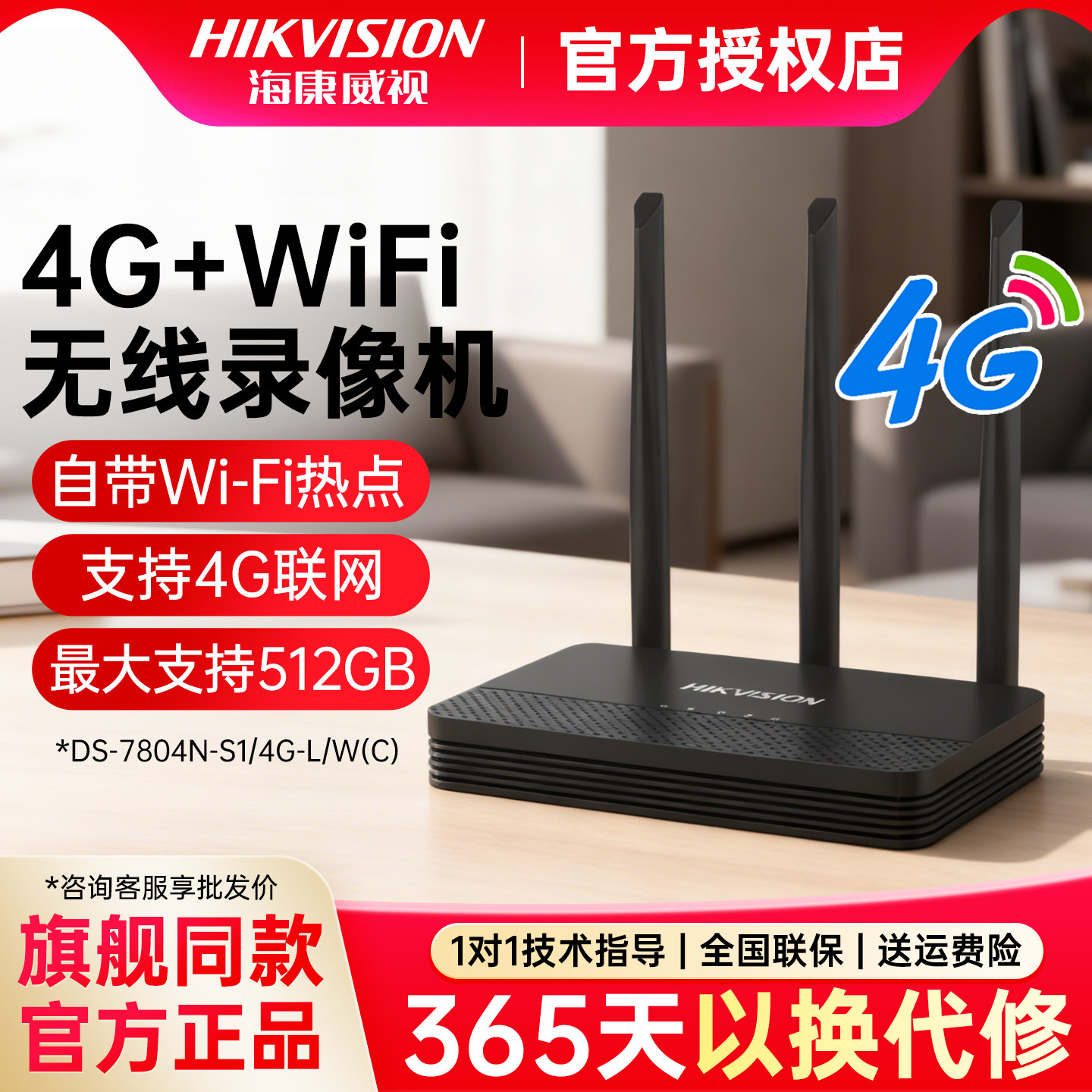 海康威视4G无线畅享流量NVS室内SD卡储存无线WiFi录像机手机远程