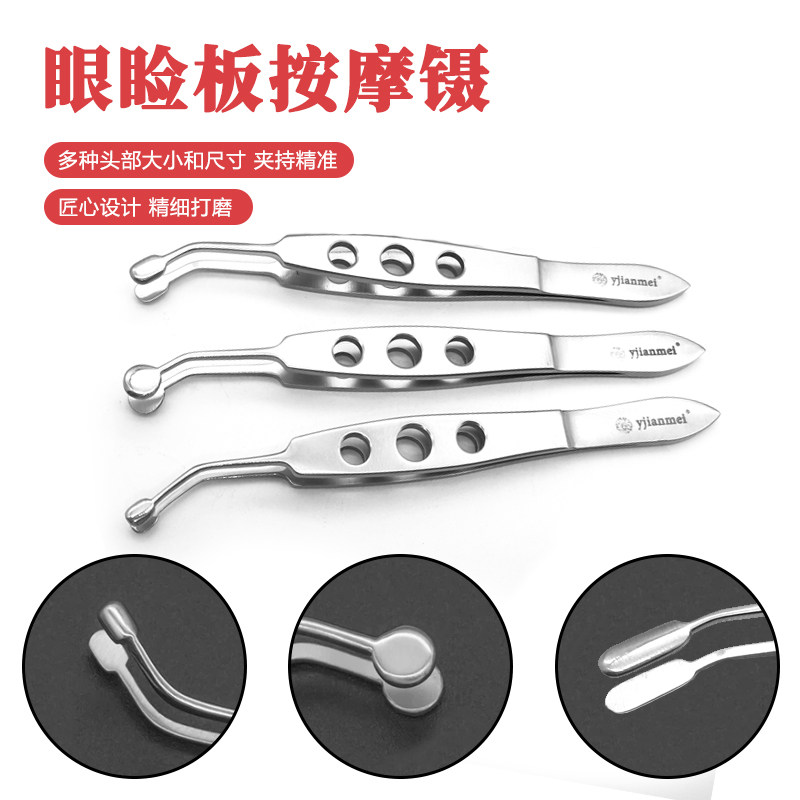 睑板腺按摩镊不锈钢眼科镊眼睑板腺堵塞理疗按摩器翻眼皮按摩镊子