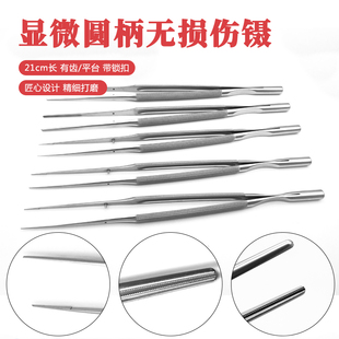 无损伤镊圆柄显微平台镊有齿镊心血管手术器械不锈钢医用镊子包邮