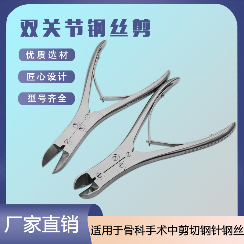 医用双关节钢丝剪咬骨钳骨科器械