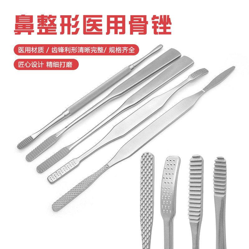 鼻骨锉鼻部美容整形器械牙骨锉刀双头锉牙间隙釉质锉牙床口腔种植