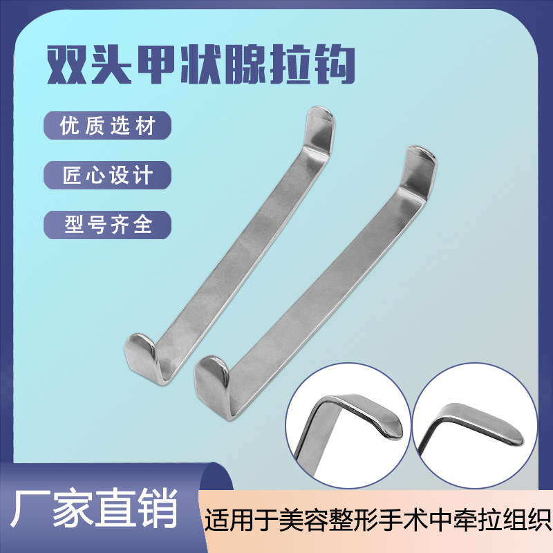 腹壁拉钩双头甲状腺组织拉钩阑尾