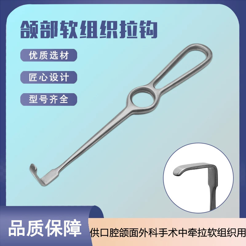 牙科口腔拉钩种植颌面软组织拉钩美容整形皮肤拉勾外科手术器械