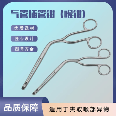 不锈钢喉钳气管扩张异物麻醉器械