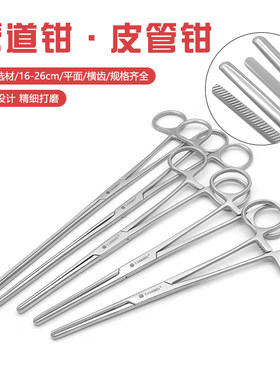 不锈钢皮管钳医用管道钳输血管输液管夹持钳固定钳横齿平面器械钳