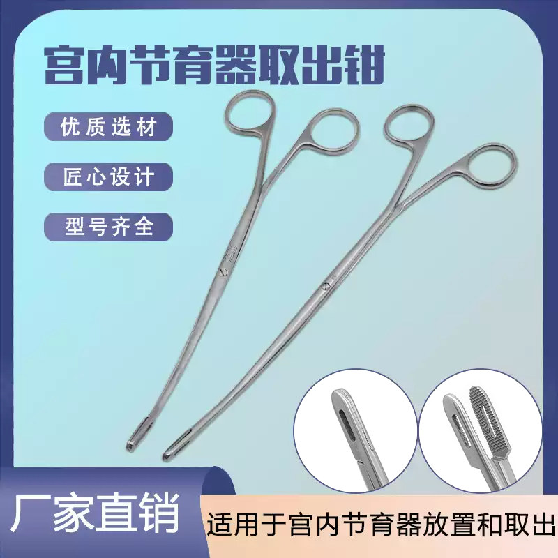 不锈钢取环钳宫内节育器取出钳妇科多功能取出器医用喉钳鱼骨钳子