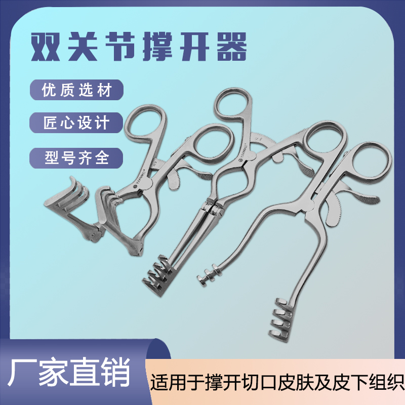 双关节乳突牵开器可调节活动式肌肉撑开器皮肤组织拉钩钳骨科器械