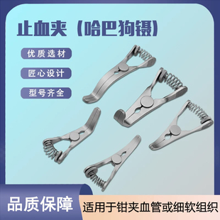 显微无损伤止血夹凹凸齿哈巴狗镊动静脉阻断夹血管夹弹簧式可调节