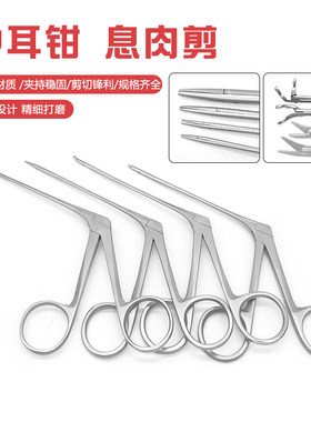 医用中耳钳专业采耳工具耵聍耳屎夹掏耳朵镊子显微采耳钳耳鼻喉科