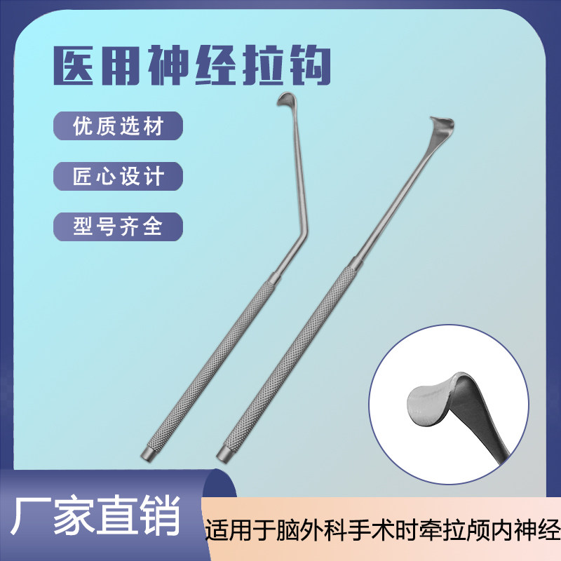 医用神经拉钩神经根剥离子眼睑勾