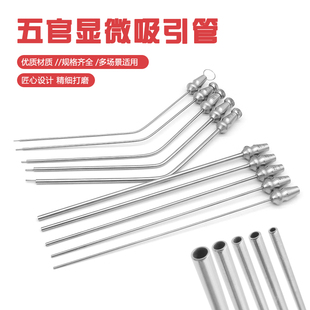 耳用吸引管五官科吸引器牙科种植吸引器采耳吸引管头耳鼻喉科器械