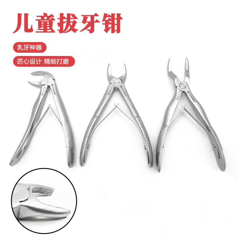 儿童拔牙钳乳牙神器不锈钢牙科器械拔除乳牙用具口腔护理用具包邮