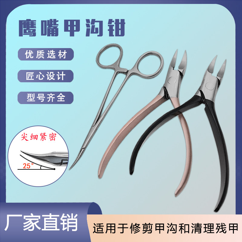 鹰嘴甲沟钳拔甲钳修脚刀死皮钳