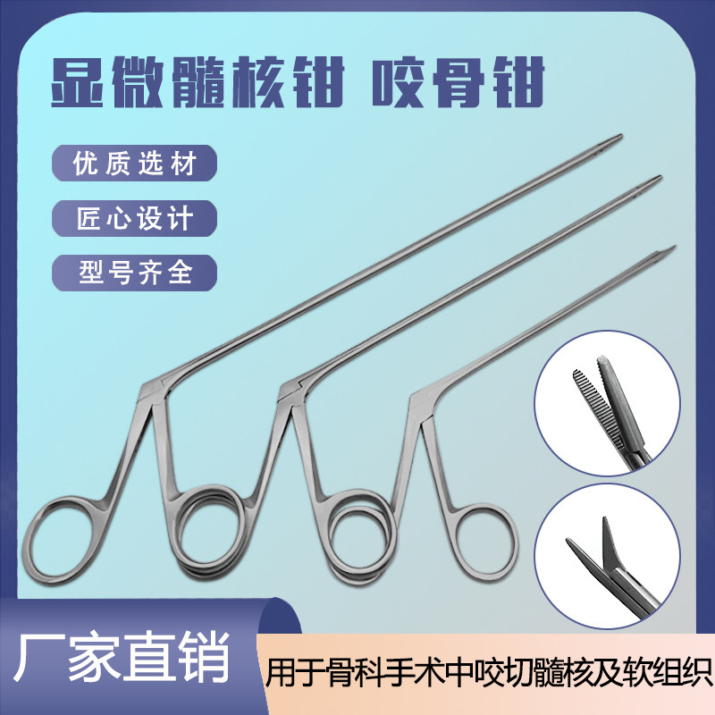 面部皮肤剥离器显微髓核咬骨钳中耳钳声带剪枪式镊直骨科手术器械