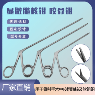 面部皮肤剥离器显微髓核咬骨钳中耳钳声带剪枪式镊直骨科手术器械