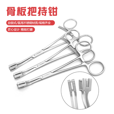 骨板把持钳复位钳宠物骨科器械钢板螺钉锁定固定复位钳骨夹板钳