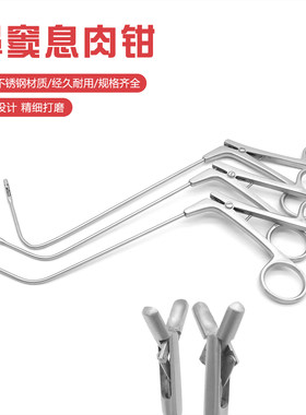 鼻科手术器械鼻窦息肉钳上额窦抓钳开放钳囊肿组织取样异物咬切钳