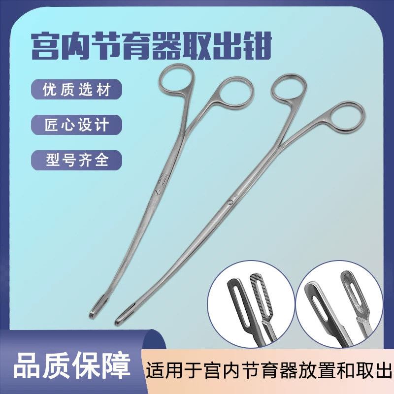 不锈钢取环钳宫内节育器取出钳妇科多功能取出器医用喉钳鱼骨钳子