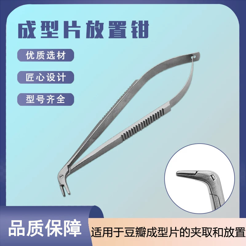 牙科口腔材料豆瓣成型片放置钳