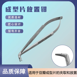 牙科豆瓣成型片放置钳口腔修复辅助工具钳夹持成形片镊子齿科材料