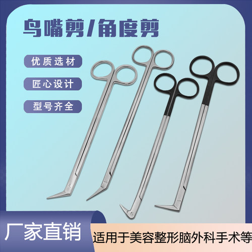 不锈钢鸟嘴剪显微血管剪精细角度剪颈动脉剥离手术套包Potts剪刀