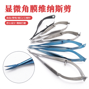 维纳斯剪显微美容整形剪刀角膜虹膜剪不锈钢钛合烤瓷眼科手术器械