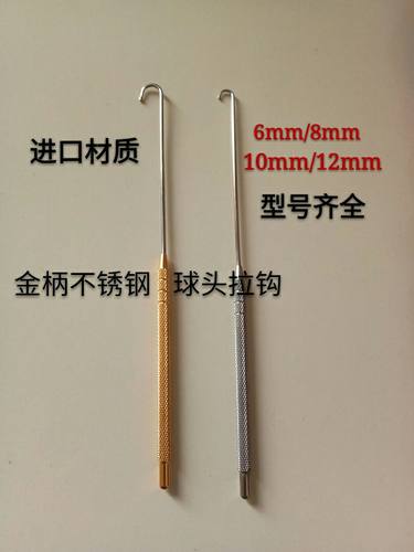动物宠物绝育拉钩卵巢拉勾球头扁头不锈钢金柄拉钩子宫拉勾绝育勾