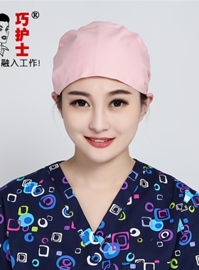 巧护士系带粉红色全棉手术帽