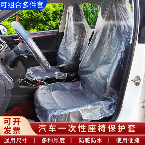 汽车一次性座套防脏坐垫套