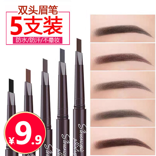 【热卖热销】眉笔正品官方防水
